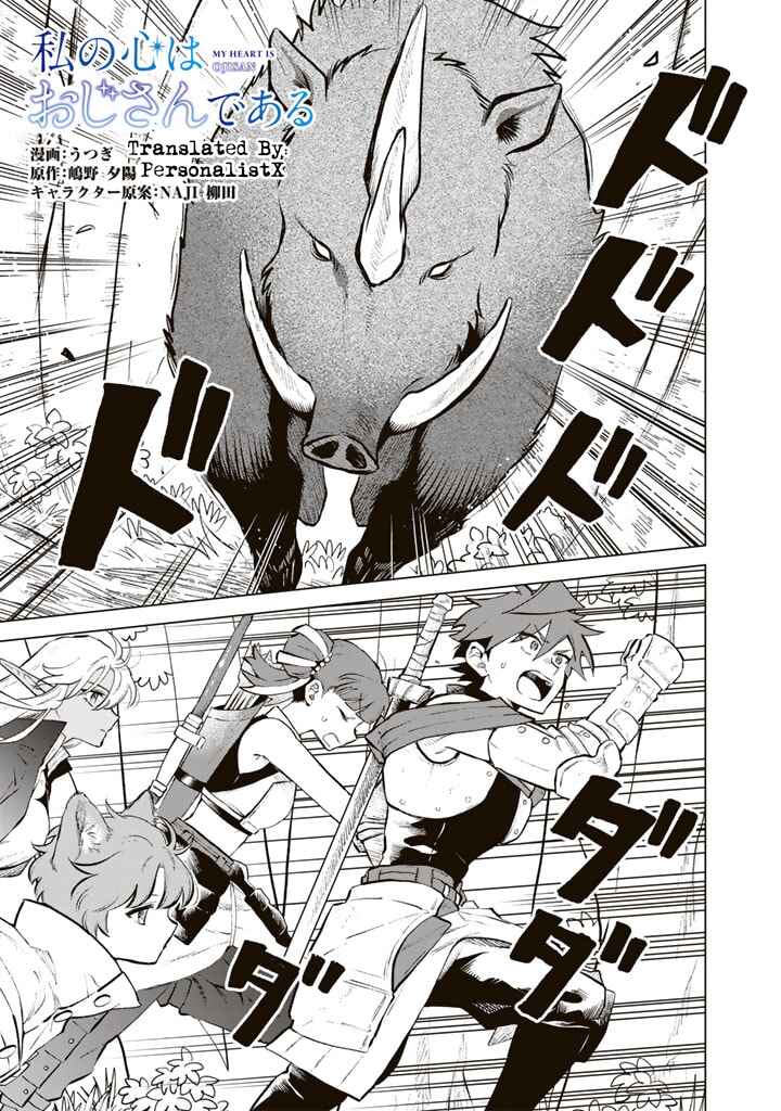 Page 1 Chapter 8 Watashi no Kokoro wa Oji-san de Aru