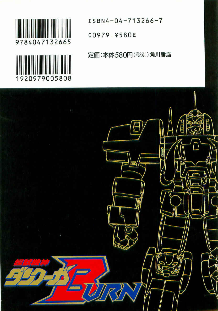 Page 3 Chapter Unknown_a912 Super Beast Machine God Dancouga: BURN