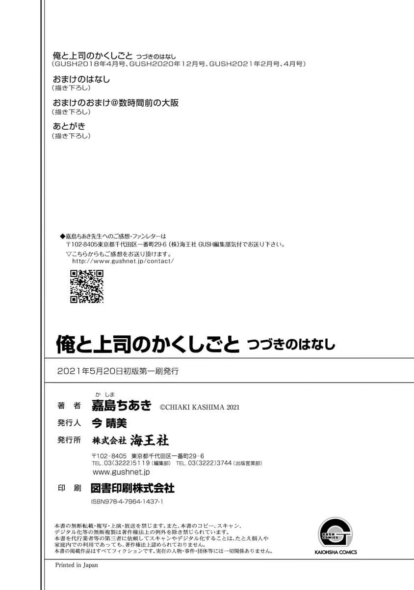Page 17 Chapter 4.1 Ore to Joushi no Kakushigoto Tsuzuki no Hanashi