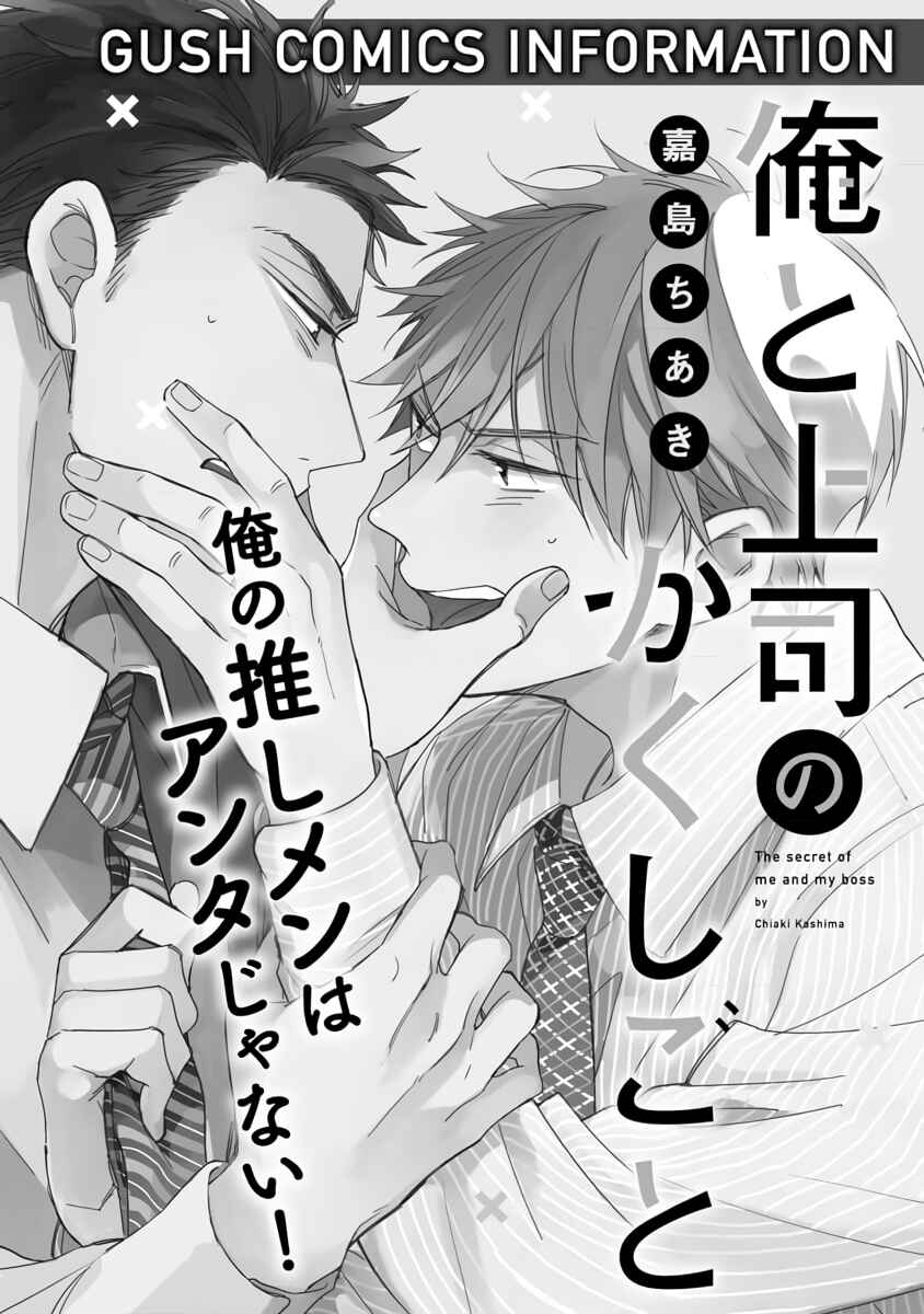 Page 18 Chapter 4.1 Ore to Joushi no Kakushigoto Tsuzuki no Hanashi