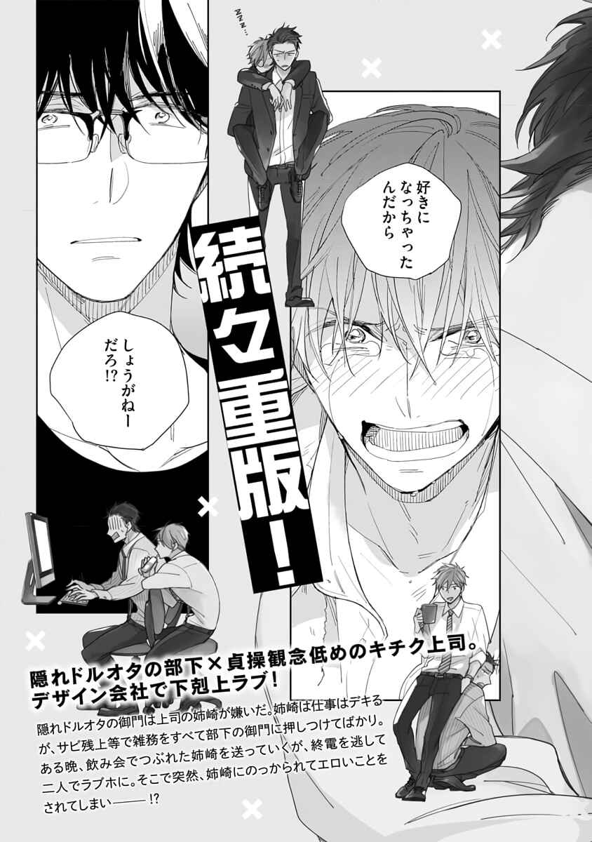Page 19 Chapter 4.1 Ore to Joushi no Kakushigoto Tsuzuki no Hanashi