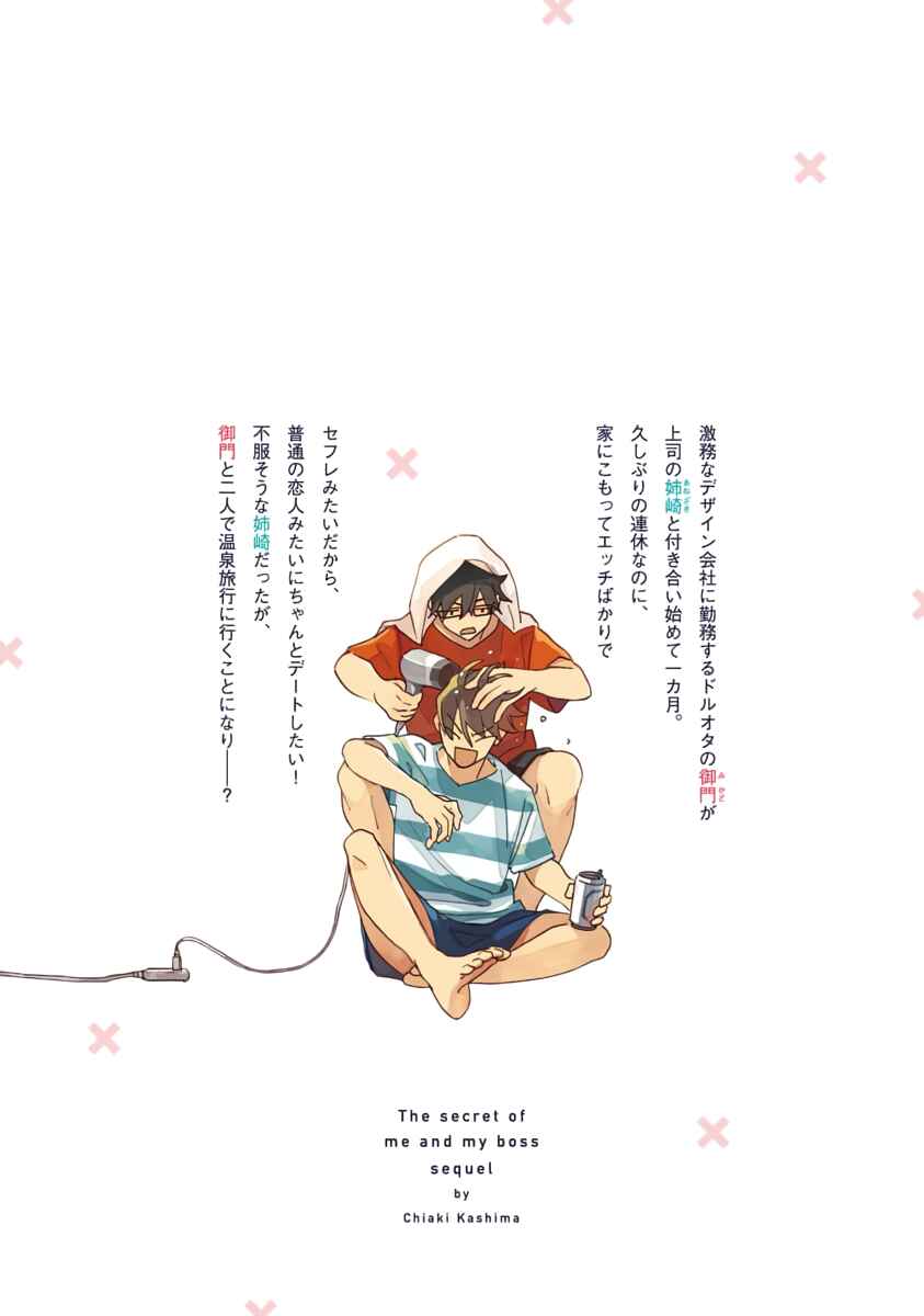 Page 22 Chapter 4.1 Ore to Joushi no Kakushigoto Tsuzuki no Hanashi