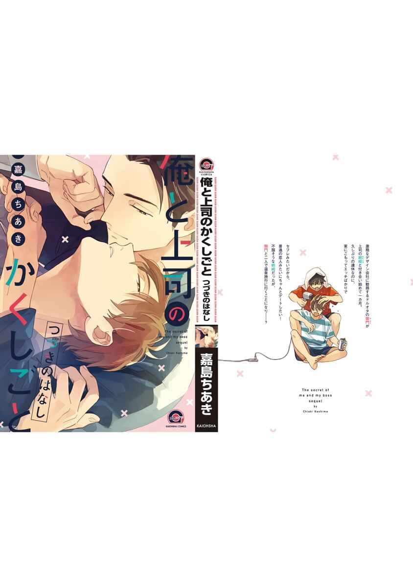 Page 23 Chapter 4.1 Ore to Joushi no Kakushigoto Tsuzuki no Hanashi