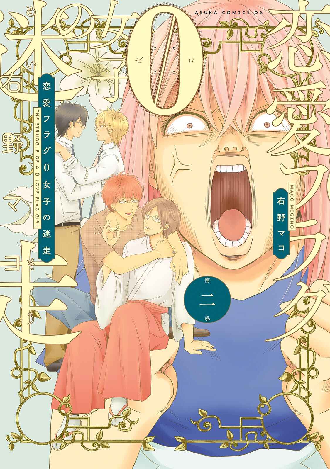 Page 1 Chapter 6 Renai Flag Zero Joshi no Meisou