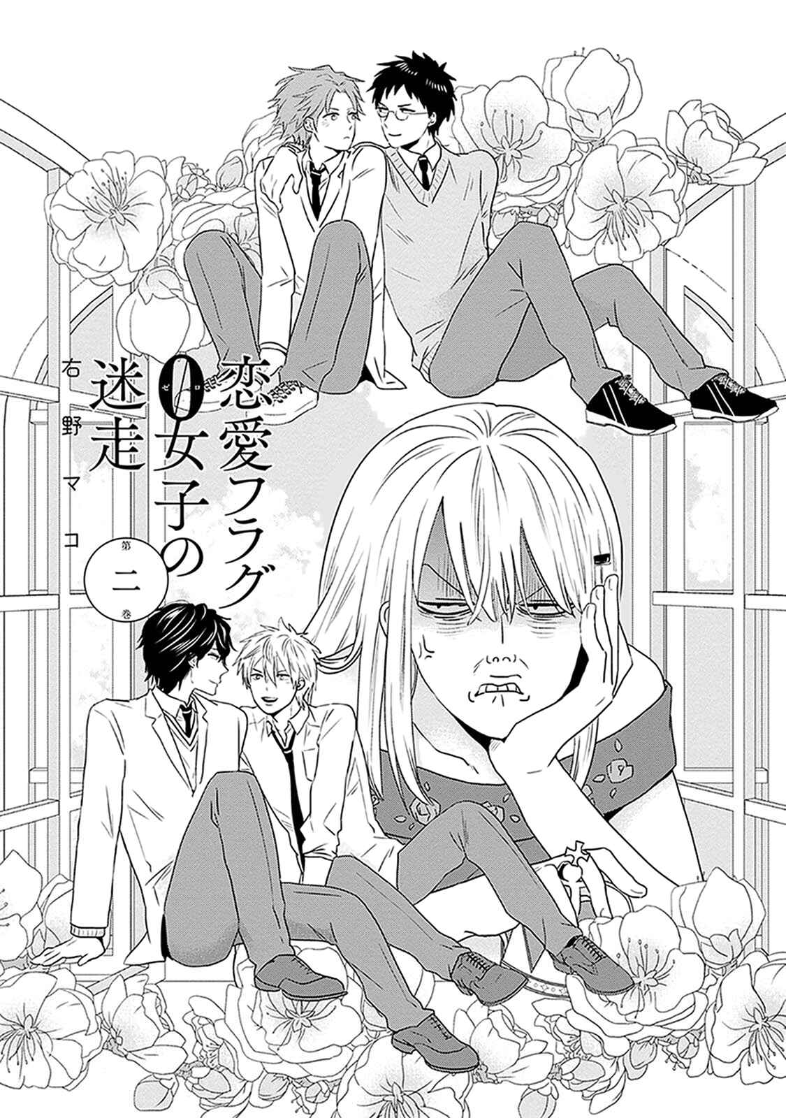 Page 2 Chapter 6 Renai Flag Zero Joshi no Meisou