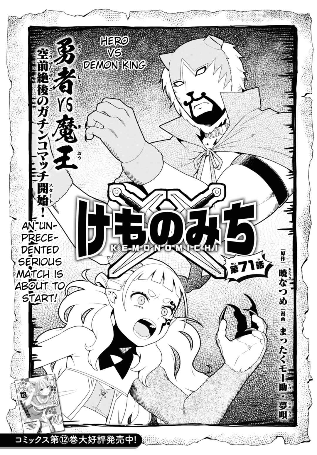 Page 1 Chapter 67 Kemono Michi