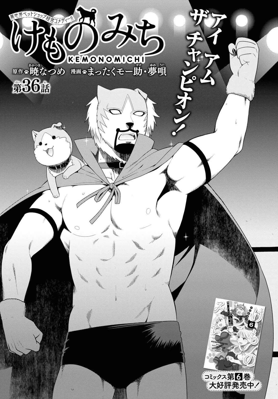 Page 1 Chapter 32 Kemono Michi