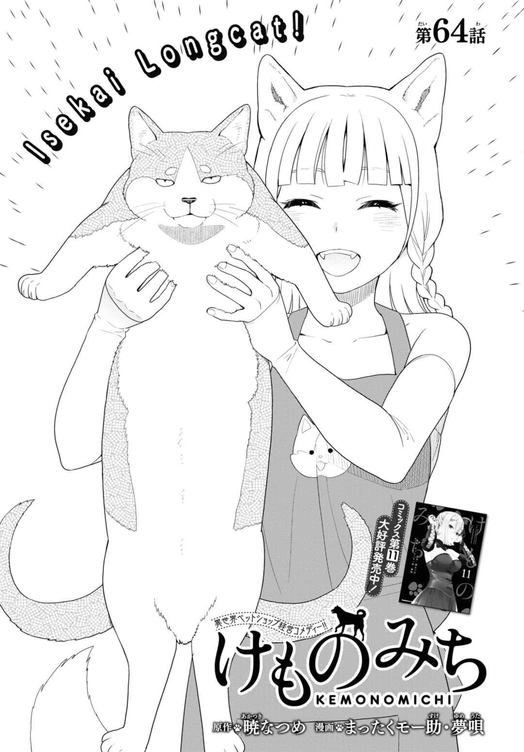 Page 1 Chapter 60 Kemono Michi