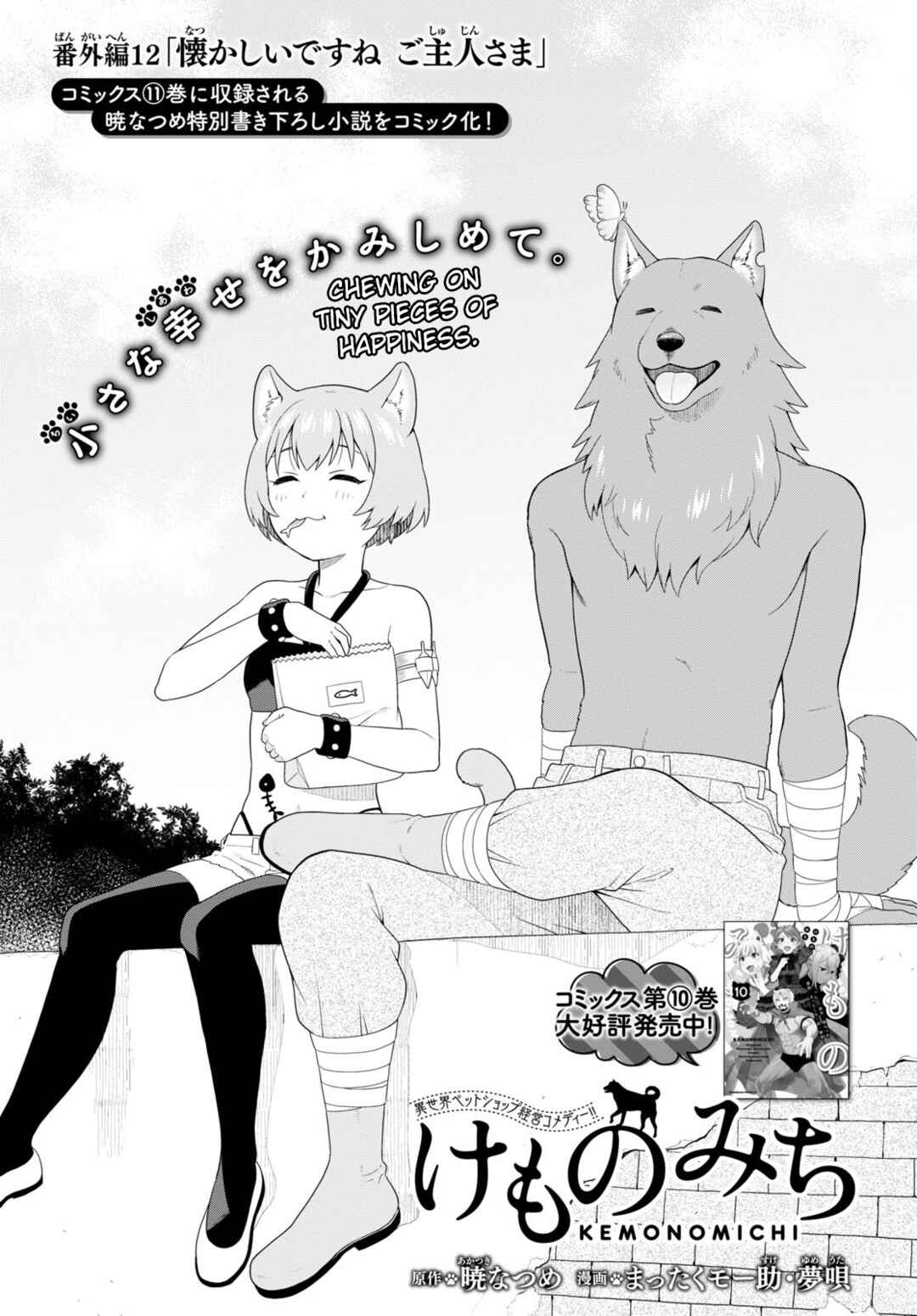 Page 1 Chapter 54.5 Kemono Michi