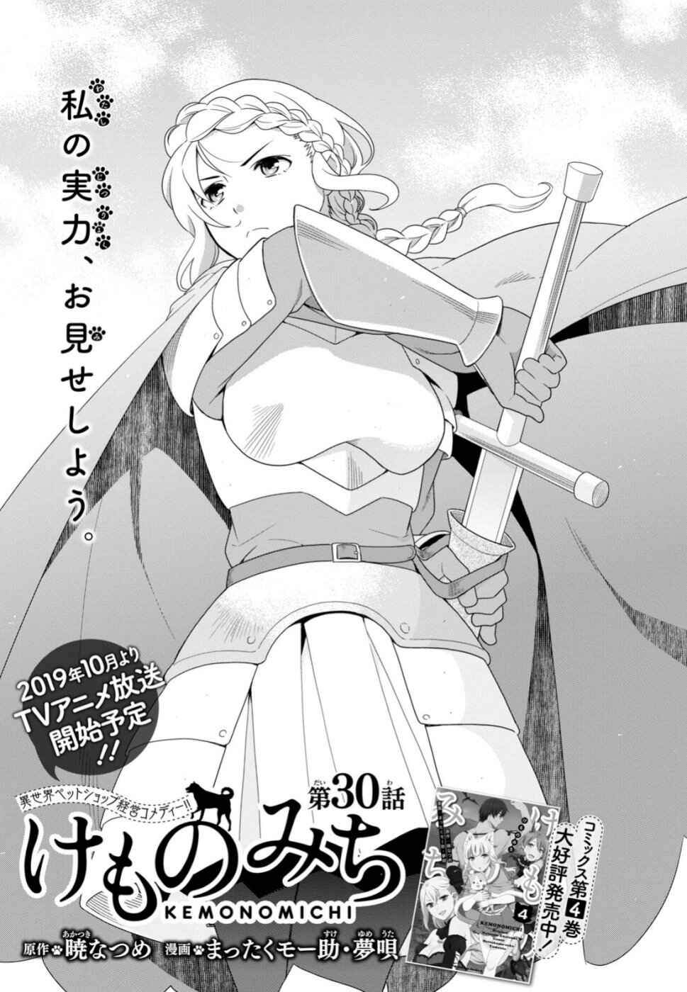 Page 1 Chapter 26 Kemono Michi