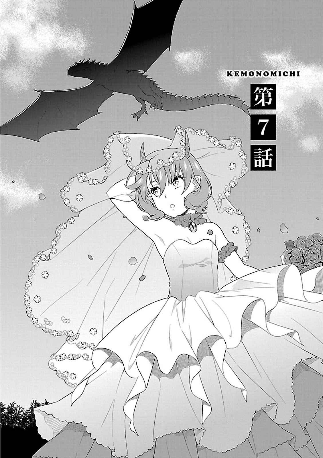 Page 2 Chapter 7 Kemono Michi