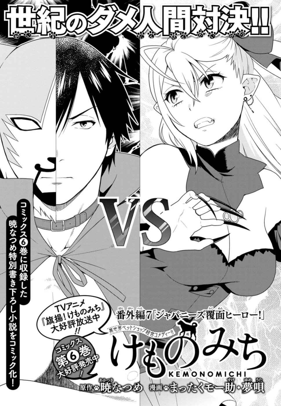Page 1 Chapter 29.6 Kemono Michi