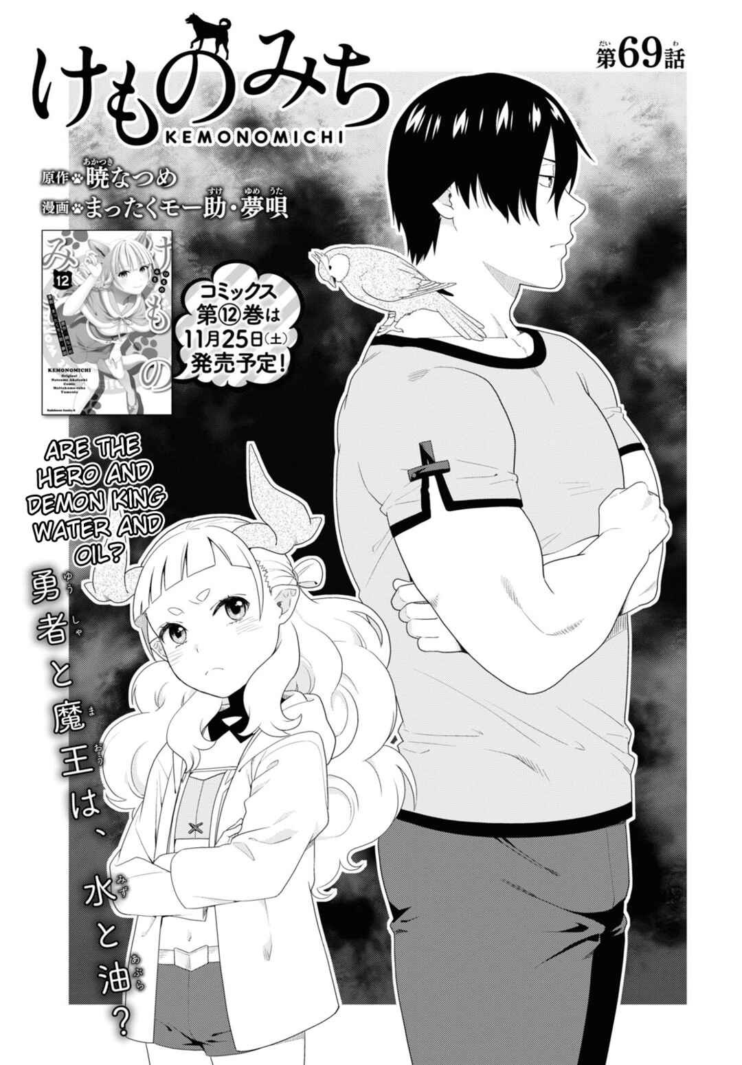 Page 3 Chapter 65 Kemono Michi