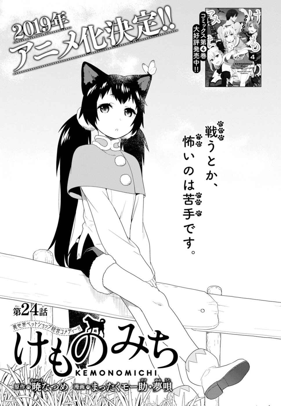 Page 1 Chapter 20 Kemono Michi