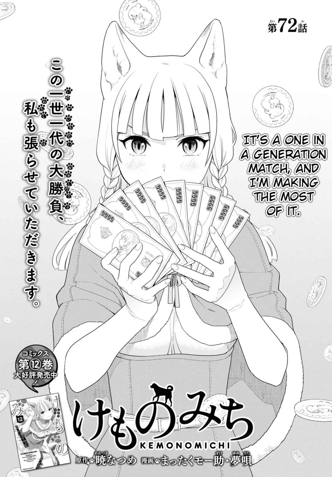 Page 1 Chapter 68 Kemono Michi