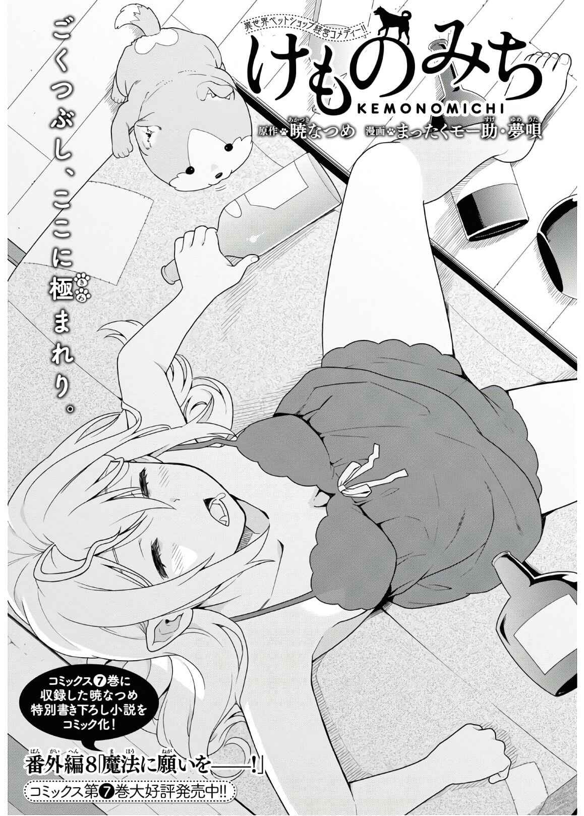 Page 1 Chapter 34.5 Kemono Michi