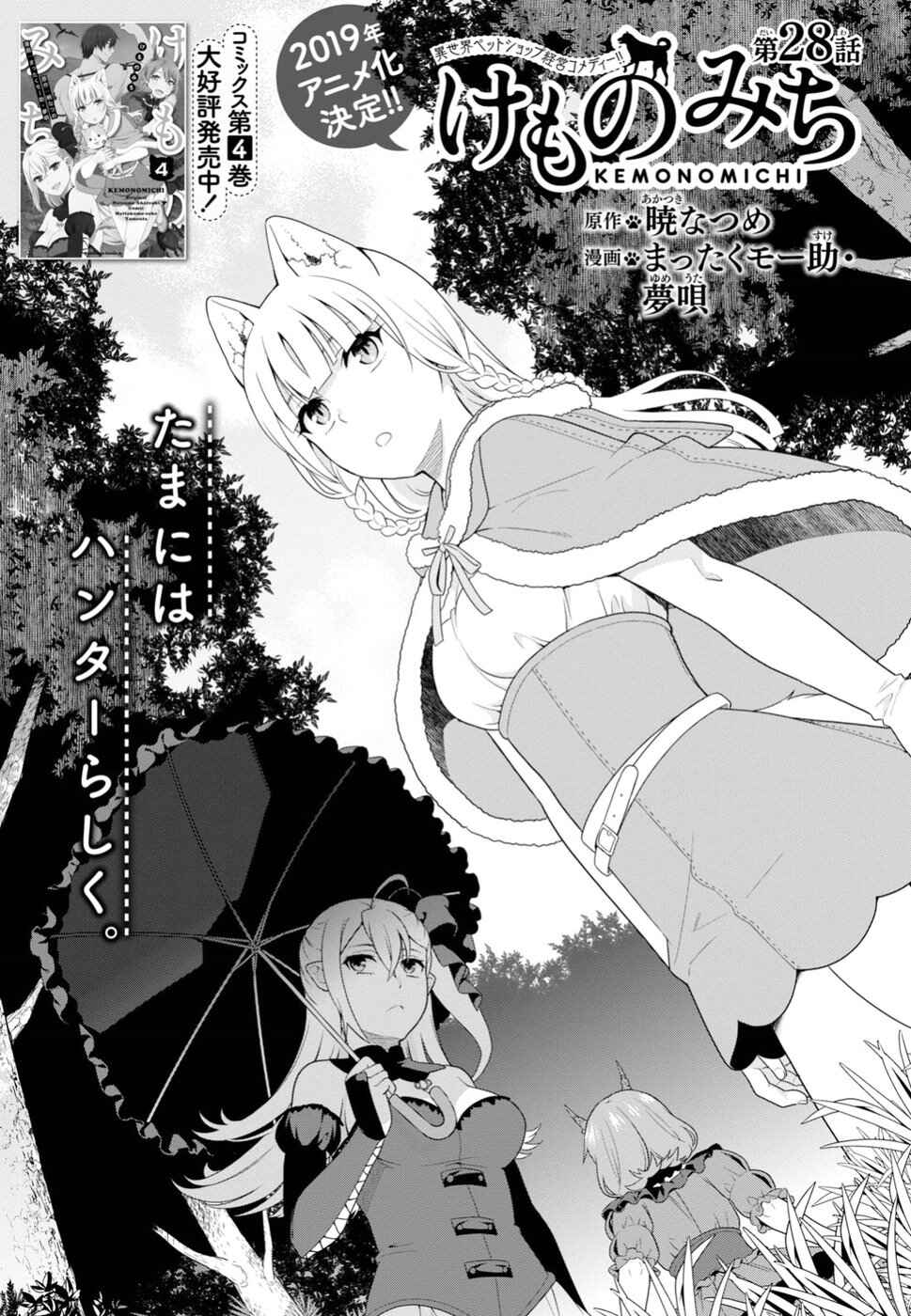 Page 1 Chapter 24 Kemono Michi