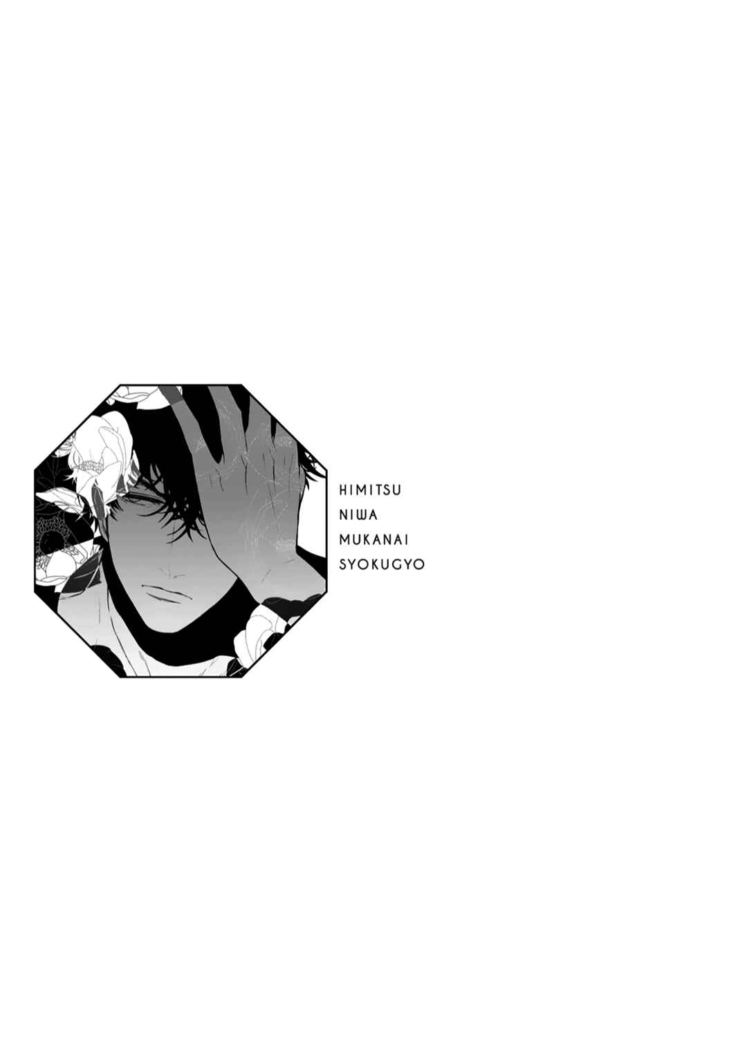 Page 23 Chapter 2 Himitsu Niwa Mukanai Syokugyou
