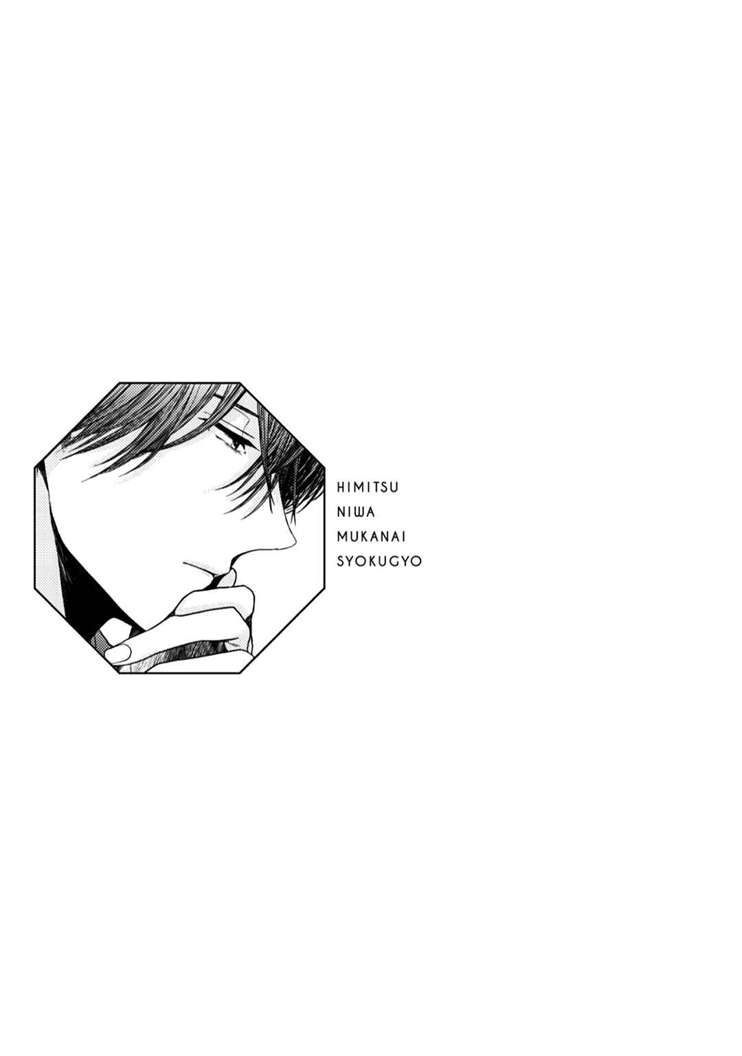 Page 17 Chapter 7 Himitsu Niwa Mukanai Syokugyou