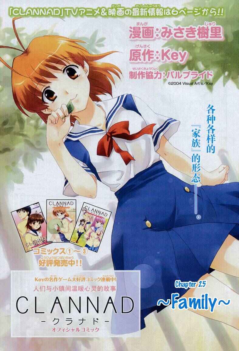 Page 1 Chapter 25 Clannad