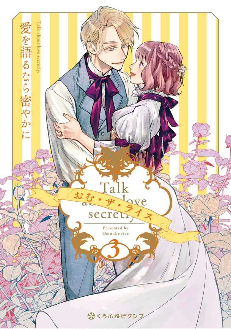 Page 4 Chapter 18 Ai wo Kataru nara Hisoyaka ni