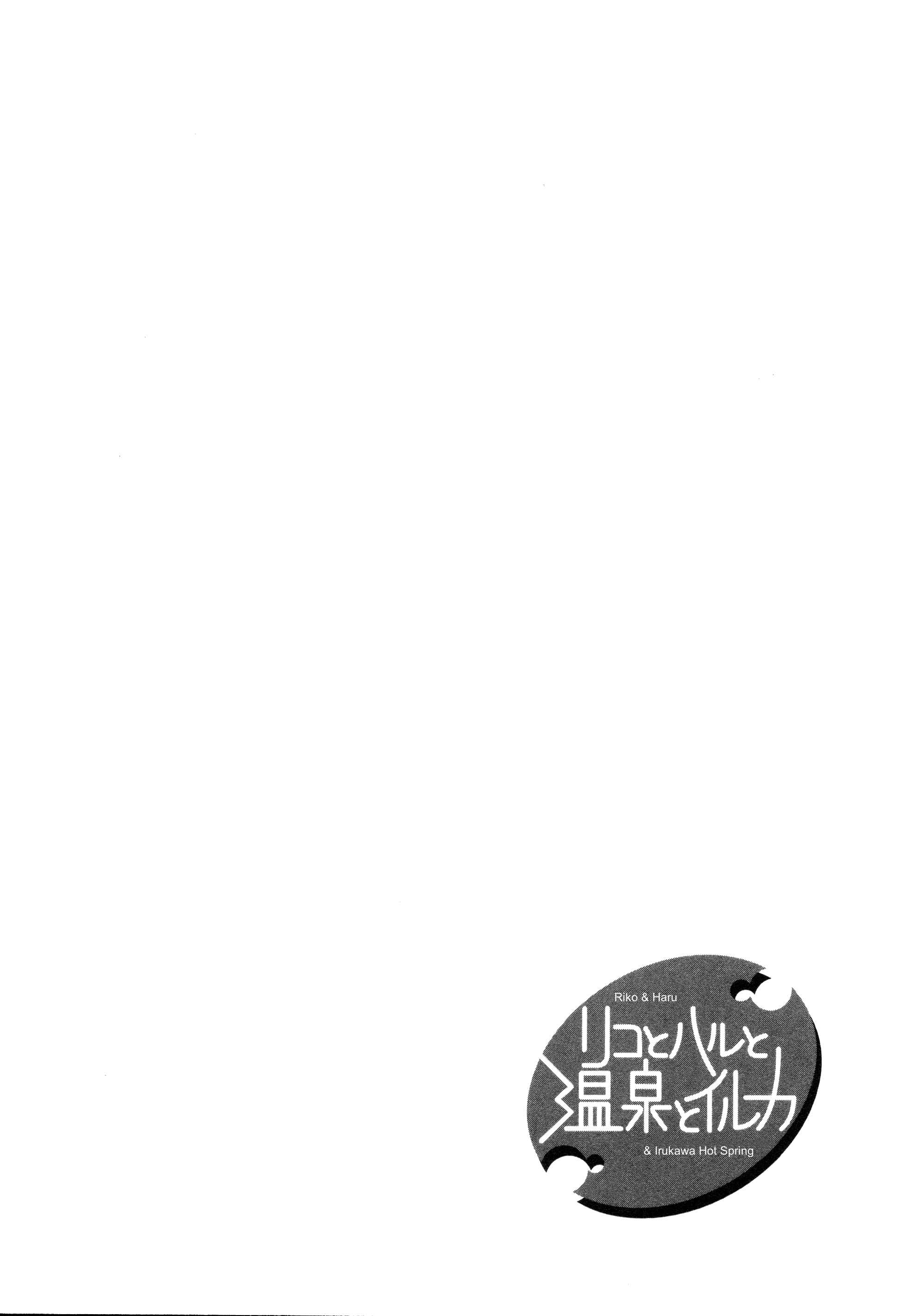 Page 22 Chapter 18 Riko to Haru to Onsen to Iruka