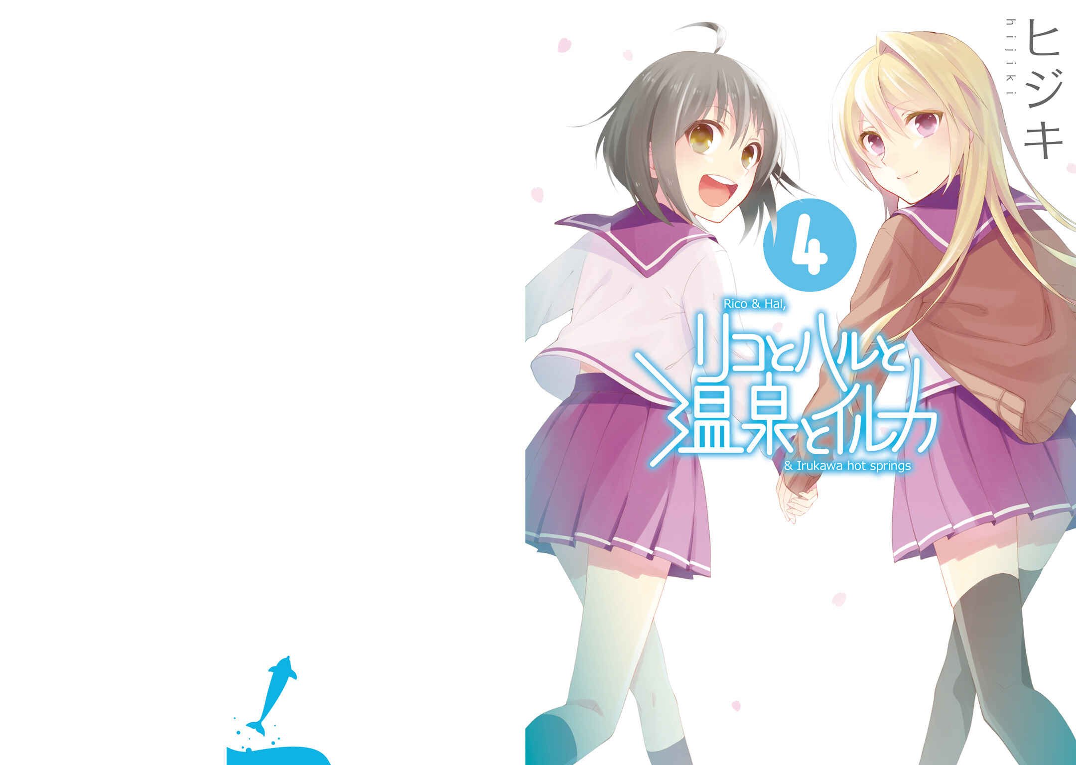 Page 1 Chapter 21 Riko to Haru to Onsen to Iruka