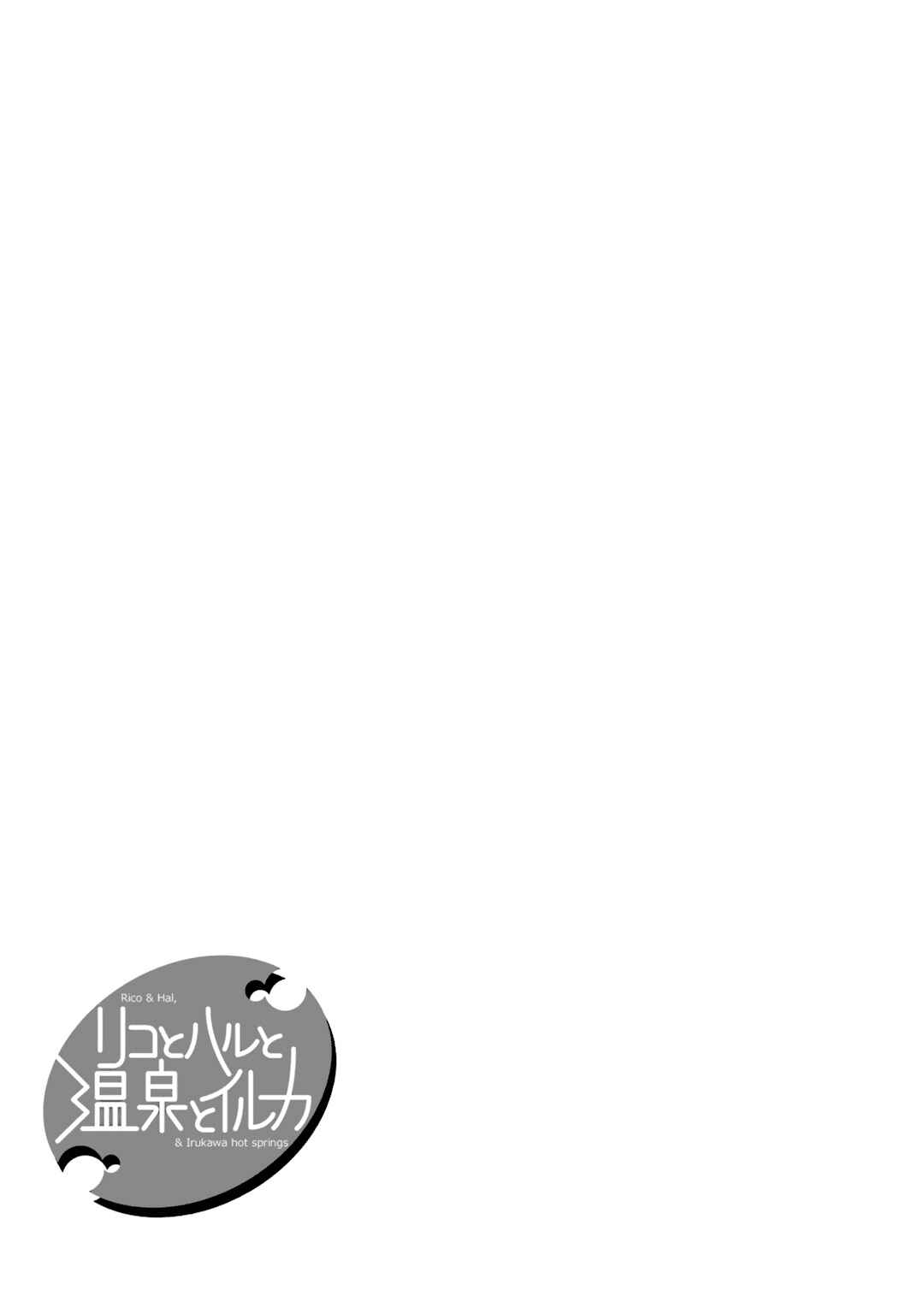 Page 21 Chapter 22 Riko to Haru to Onsen to Iruka