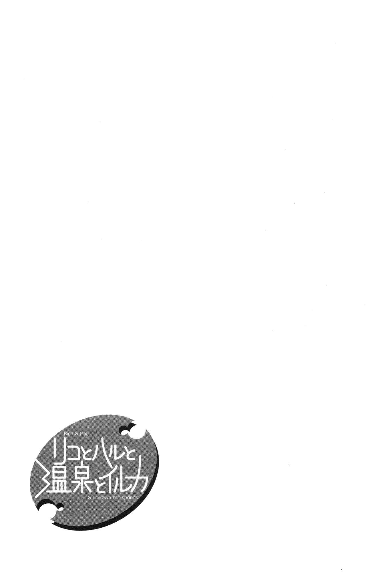 Page 25 Chapter 17 Riko to Haru to Onsen to Iruka