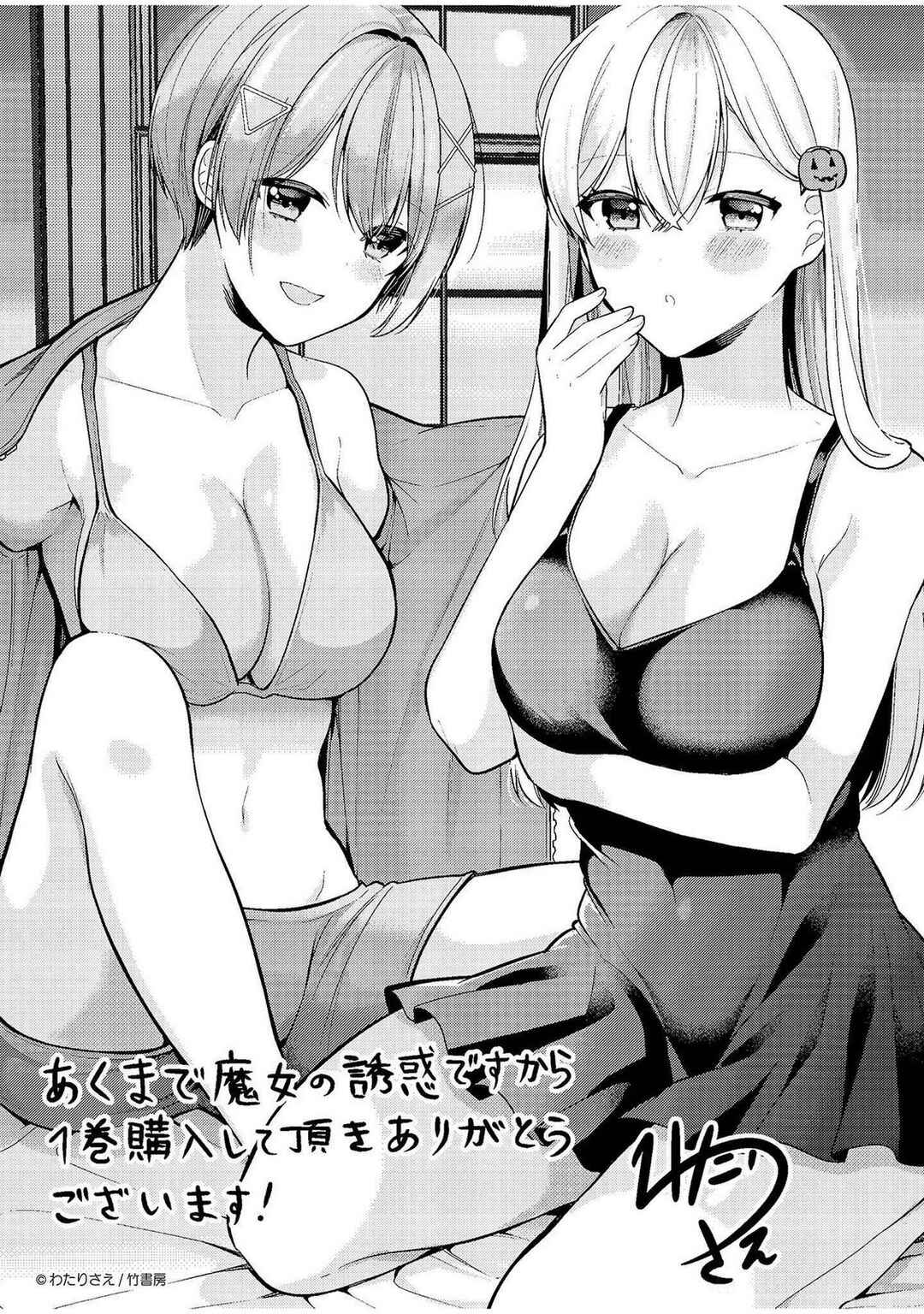 Page 38 Chapter 3 Akumade Majo no Yuuwaku desu kara