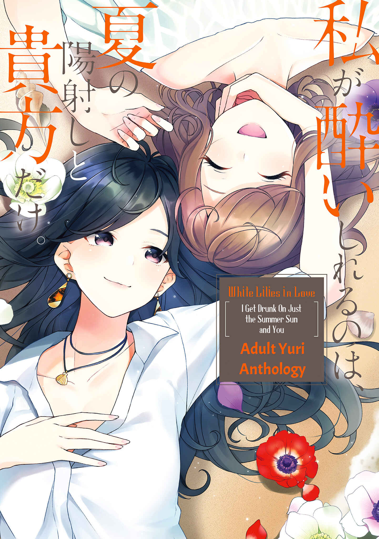 Page 1 Chapter 1 White Lilies in Love: Drunk on Summer