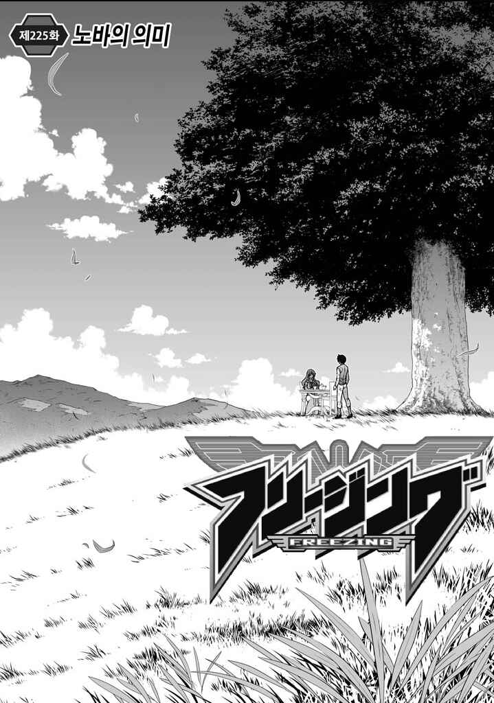 Page 5 Chapter 225 Freezing