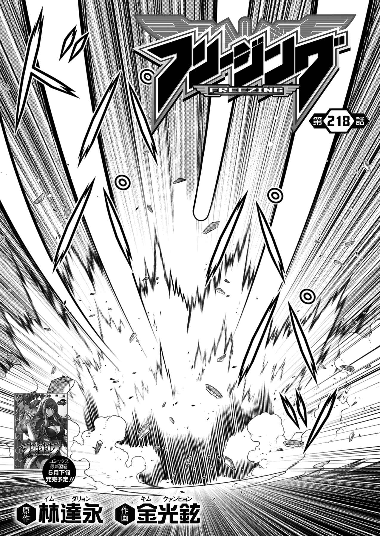 Page 6 Chapter 218 Freezing
