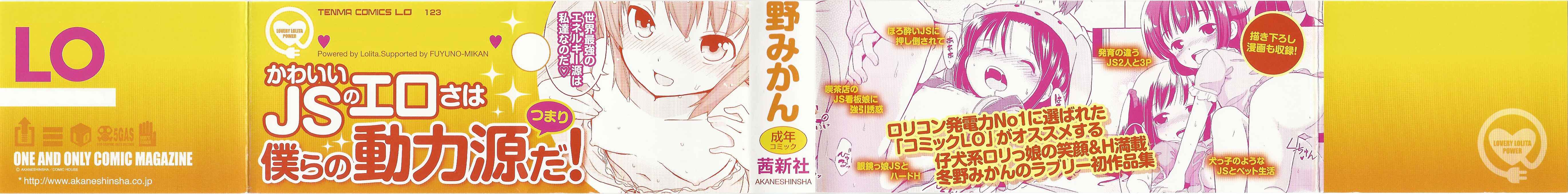 Page 3 Chapter 1 Chiisai Onnanoko ga Suki de Nani ga Warui!