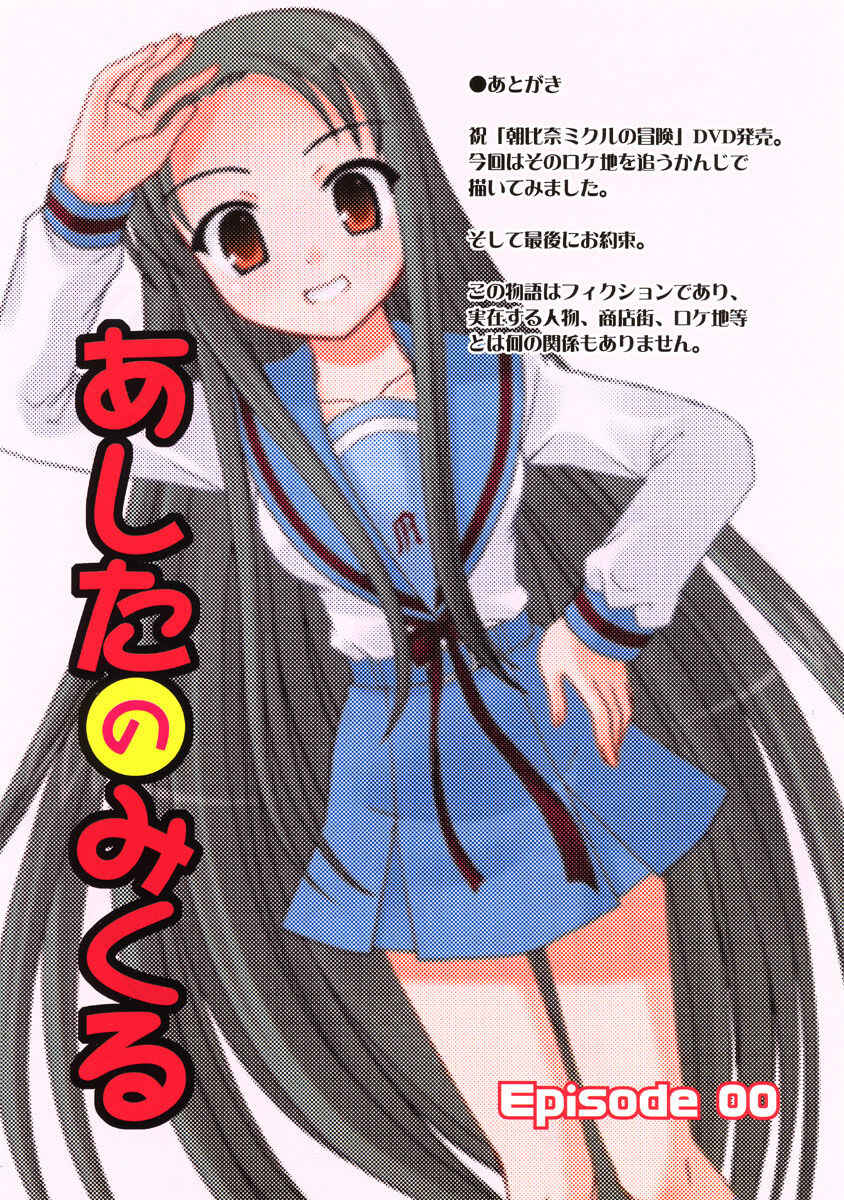 Page 21 Chapter Unknown_a4a1 Suzumiya Haruhi no Yuutsu - Ashita no Mikuru Episode 00 (Doujinshi)