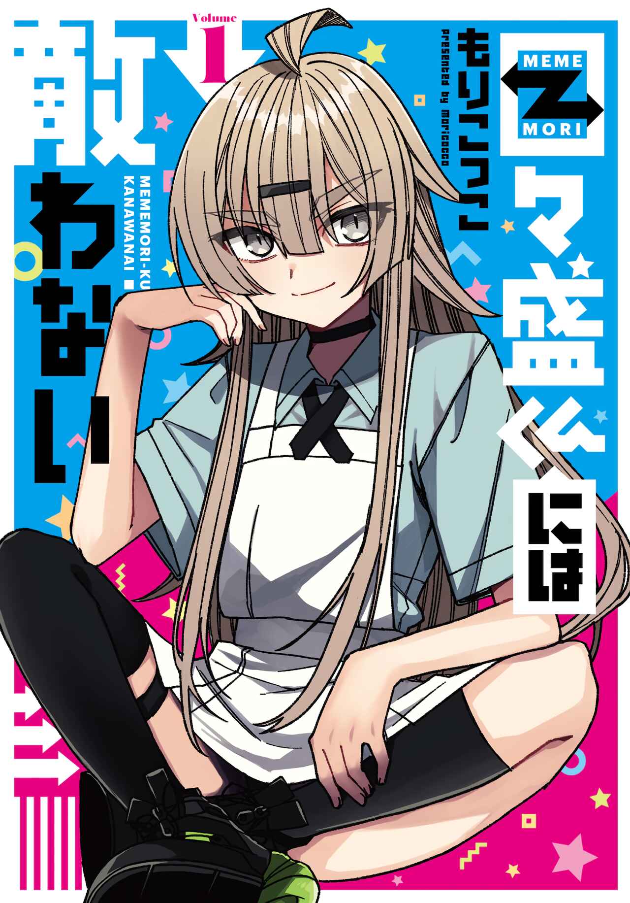 Page 3 Chapter 6.5 The Unrivaled Mememori-kun