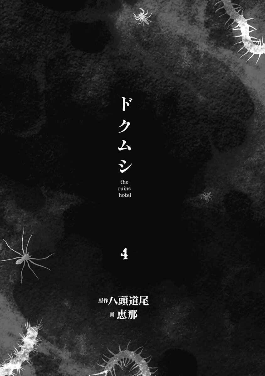 Page 3 Chapter 16 Doku Mushi - The Ruins Hotel