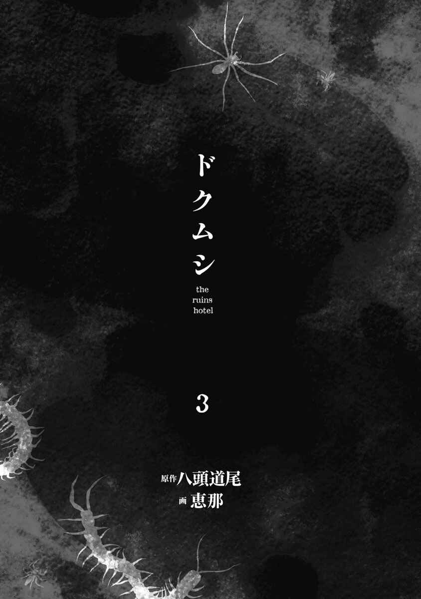 Page 3 Chapter 11 Doku Mushi - The Ruins Hotel
