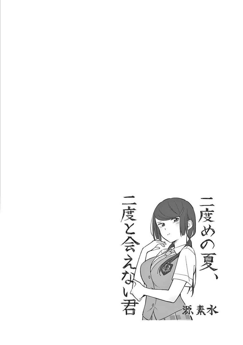 Page 37 Chapter 9 Nidome no Natsu, Nidoto Aenai Kimi