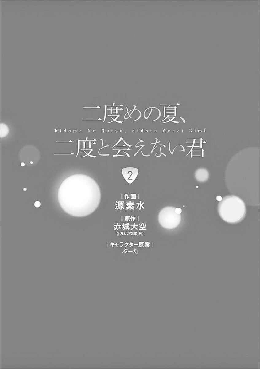 Page 2 Chapter 6 Nidome no Natsu, Nidoto Aenai Kimi