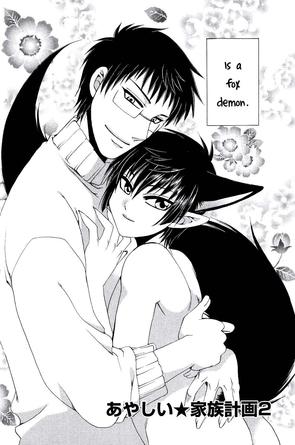 Page 2 Chapter 2 Ayashi Kazokukeikaku