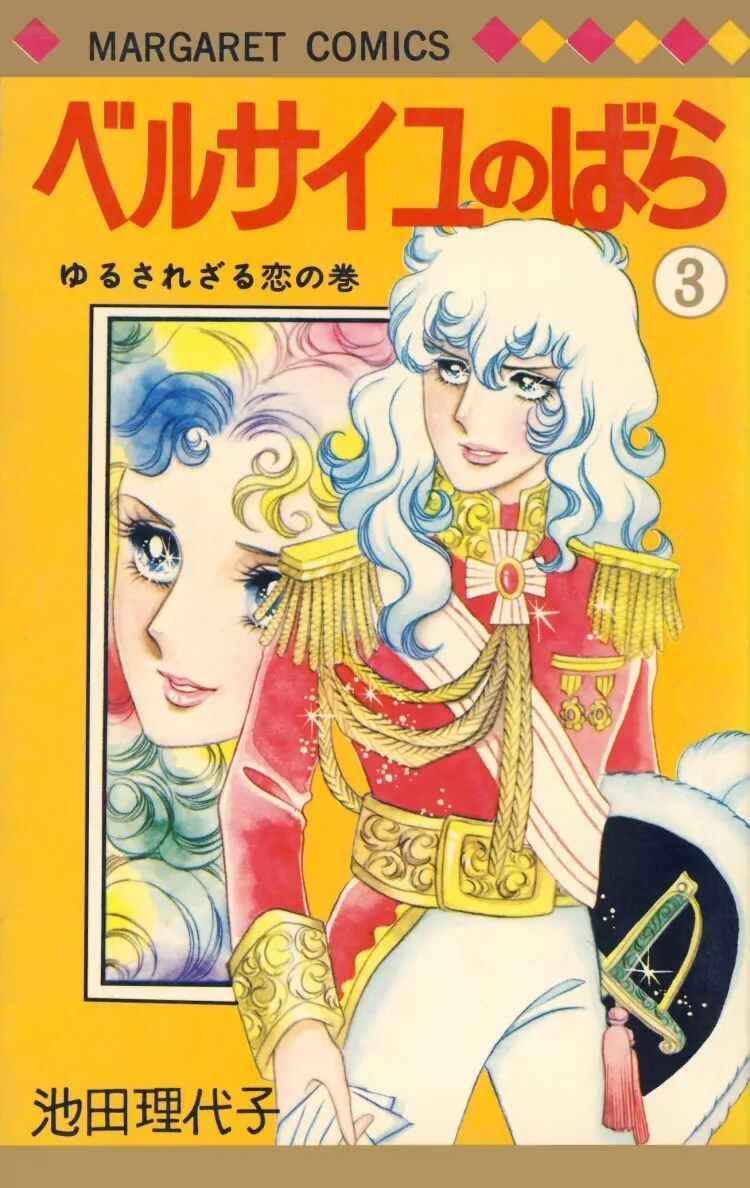 Page 1 Chapter 15 The Rose of Versailles