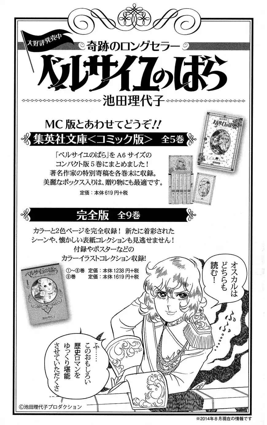 Page 65 Chapter 60 The Rose of Versailles