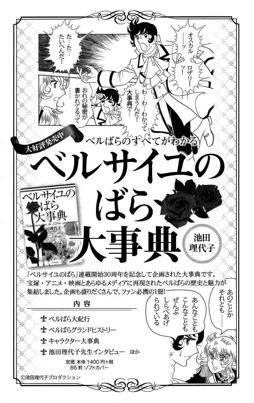 Page 66 Chapter 60 The Rose of Versailles