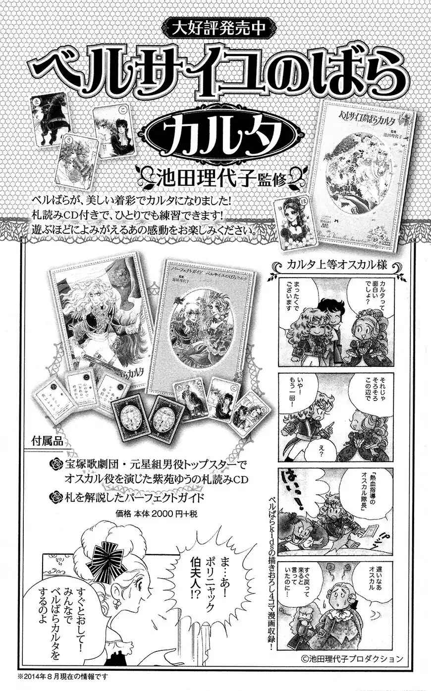 Page 67 Chapter 60 The Rose of Versailles
