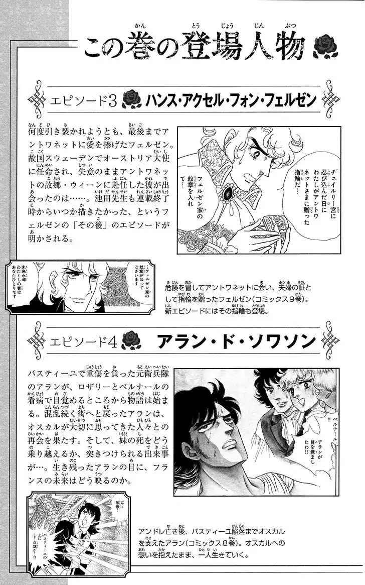 Page 10 Chapter 57 The Rose of Versailles