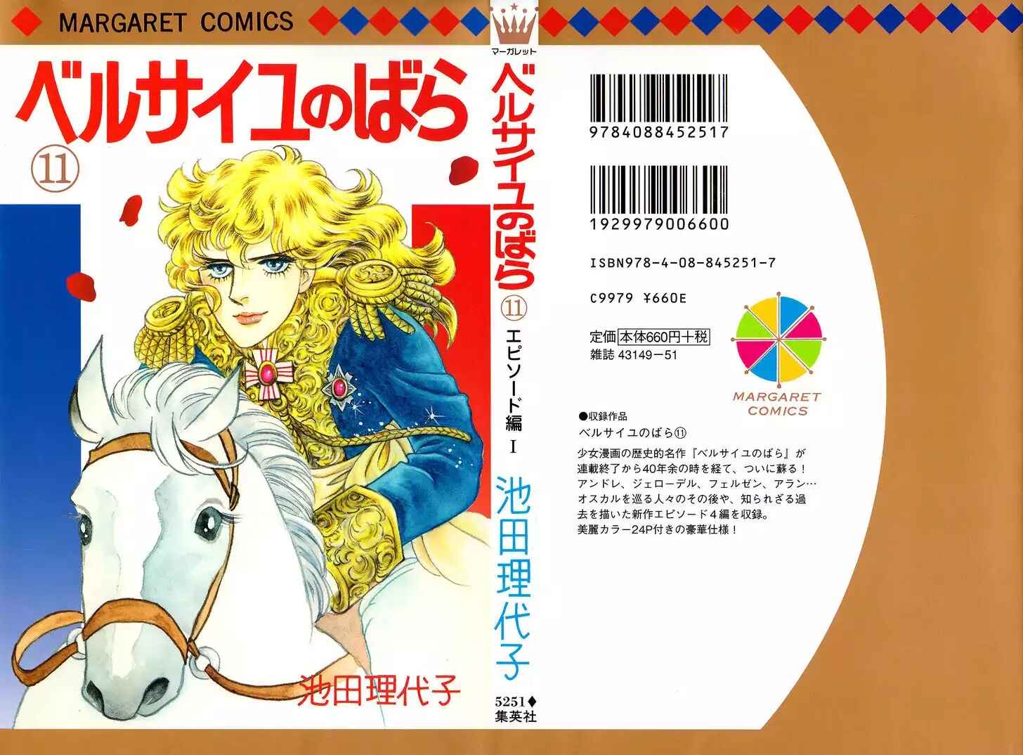 Page 3 Chapter 57 The Rose of Versailles