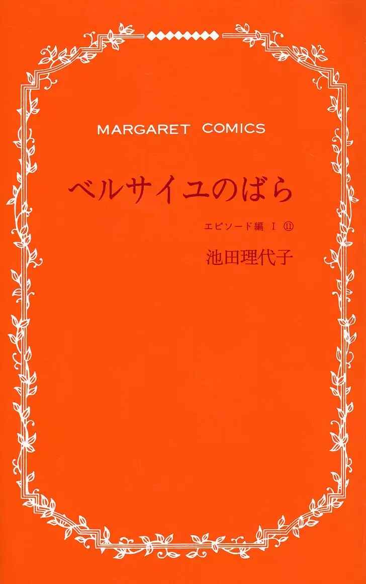 Page 5 Chapter 57 The Rose of Versailles