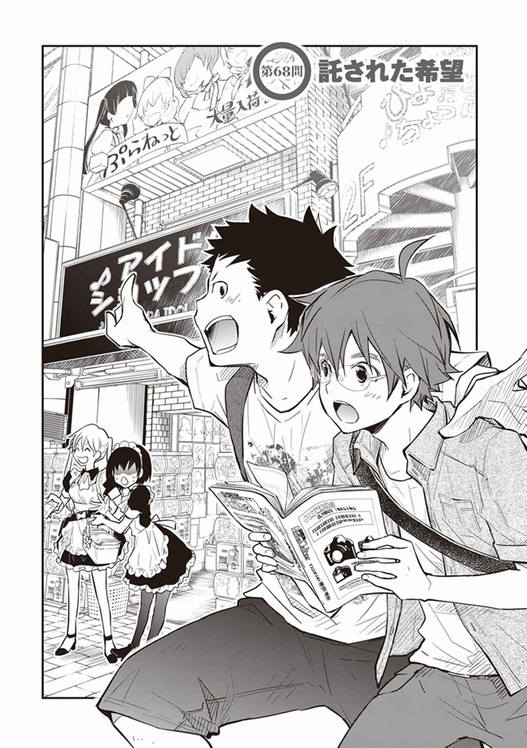 Page 4 Chapter 68 7◯3⨉