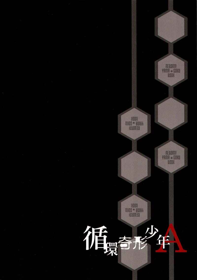 Page 38 Chapter Unknown_e84b Katekyo Hitman Reborn! - Junkan Kikei Shounen A (Doujinshi)